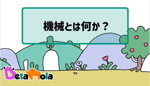 【工学】機械の歴史 ヘロンが提唱した機械の基本要素とは？