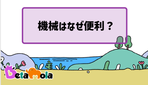 【工学】機械の原理とは？力学を簡単解説