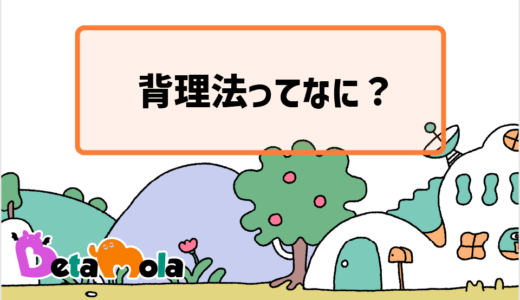 【数学】背理法とは何か？素数が無限にあることの証明で使い方を学ぶ