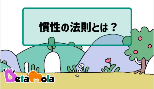 【物理】ガリレオはどう考えた？慣性の法則を学ぶ