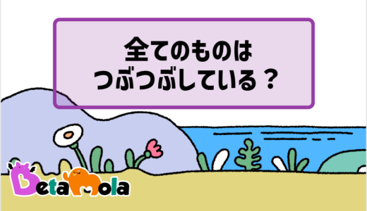 【化学】デモクリトスの原子論 天才は物質の成り立ちをどう考えたか？